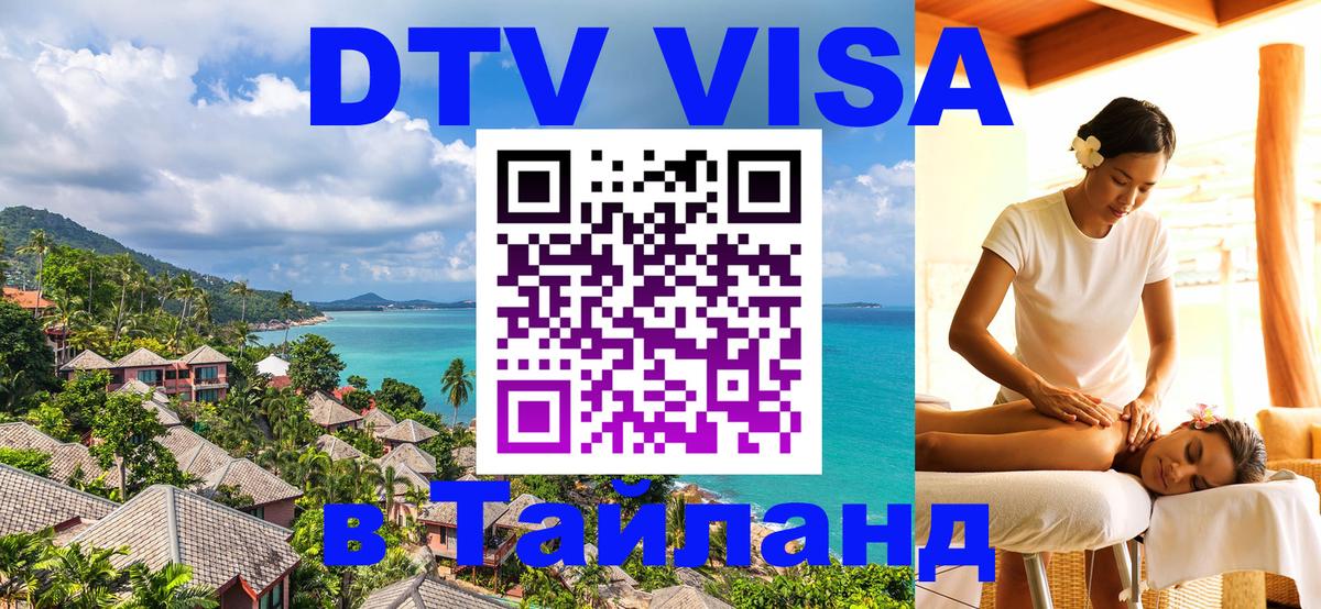 Цены на DTV визу в Таиланд — пакеты услуг, достаточно даже паспорта - 